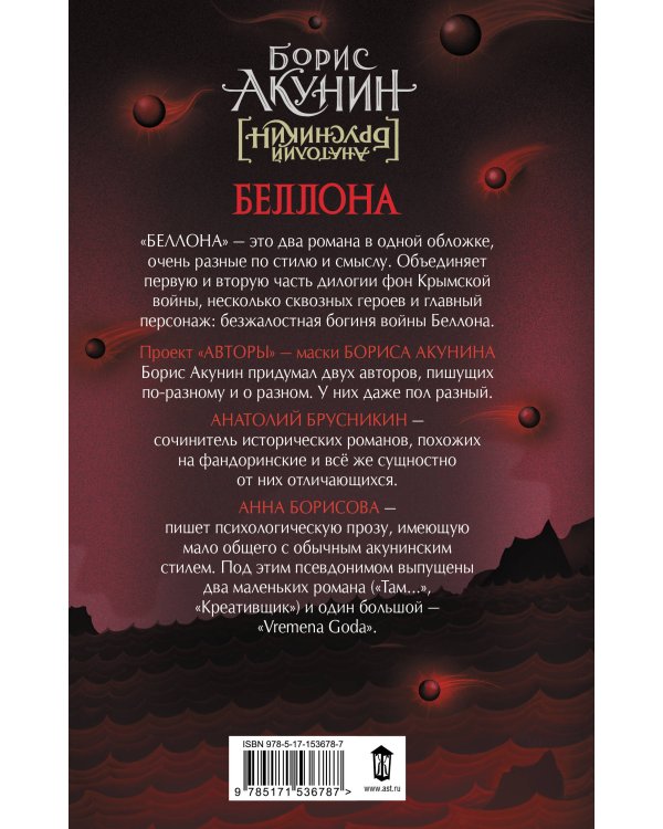 Беллона