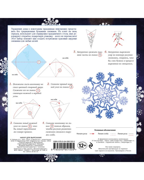 Снежинки из бумаги "Морозные узоры"