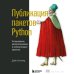 Публикация пакетов Python. Тестирование, распространение и автоматизация проектов