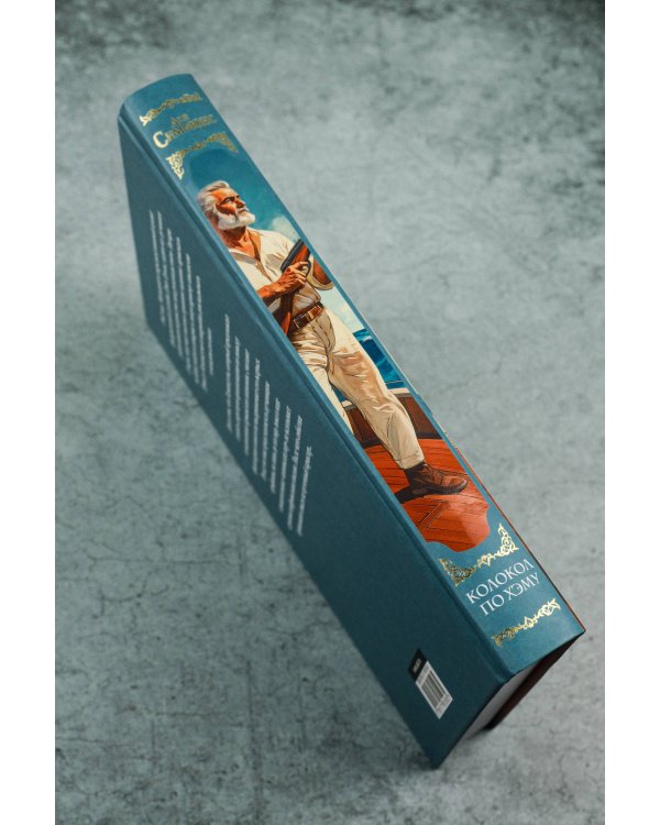 Колокол по Хэму