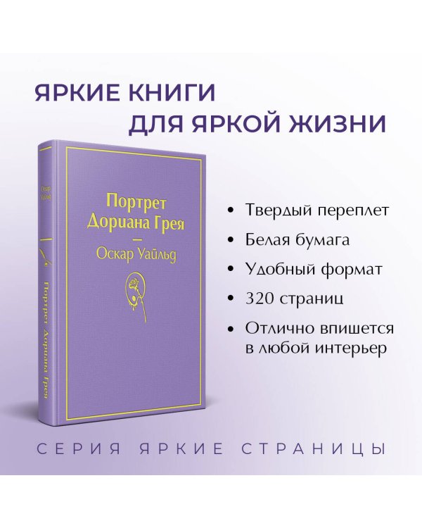 Портрет Дориана Грея