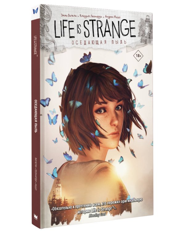 Life is Strange. Оседающая пыль