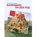 Шедевры мировой живописи. Календарь настенный на 2024 год (300х300 мм)