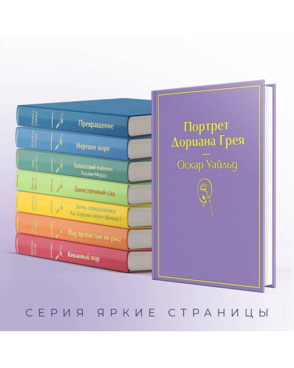 Портрет Дориана Грея