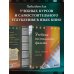 Учебник по созданию фильма. Язык, сюжет, анализ.