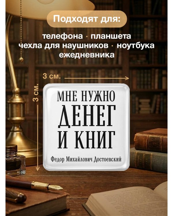 Ужасно хочется бездельничать. Набор стикеров с ироничными цитатами писателей с авторством (6 шт., 4 черные, 2 белые)