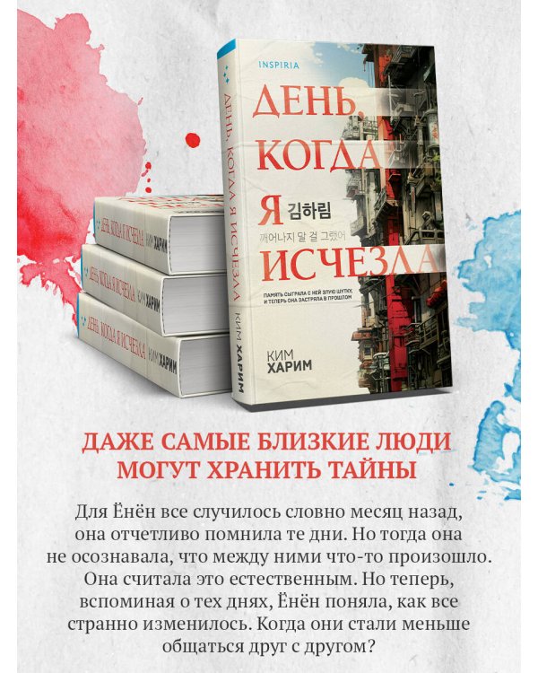 День, когда я исчезла (формат клатчбук)