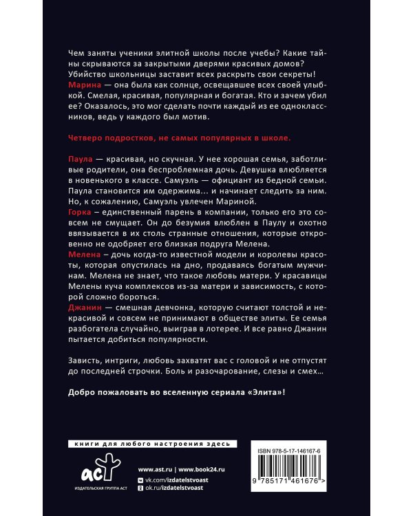 Элита. На дне класса