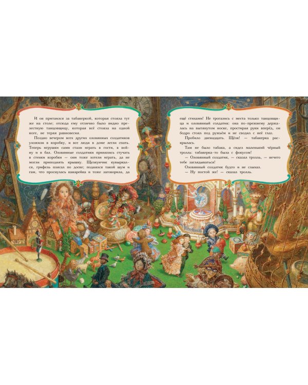 Стойкий оловянный солдатик (иллюстр. А. Ломаева)