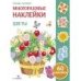 Самые лучшие многоразовые наклейки. Цветы