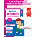 Тренажер по русскому языку. 4 класс