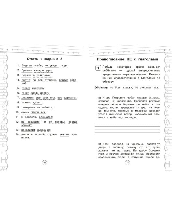 Тренажер по русскому языку. 4 класс