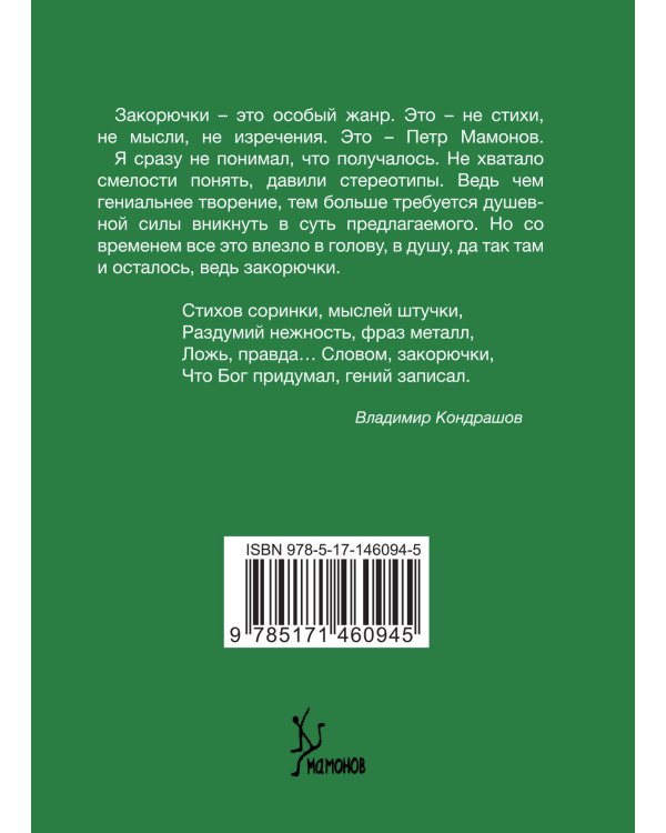Закорючки