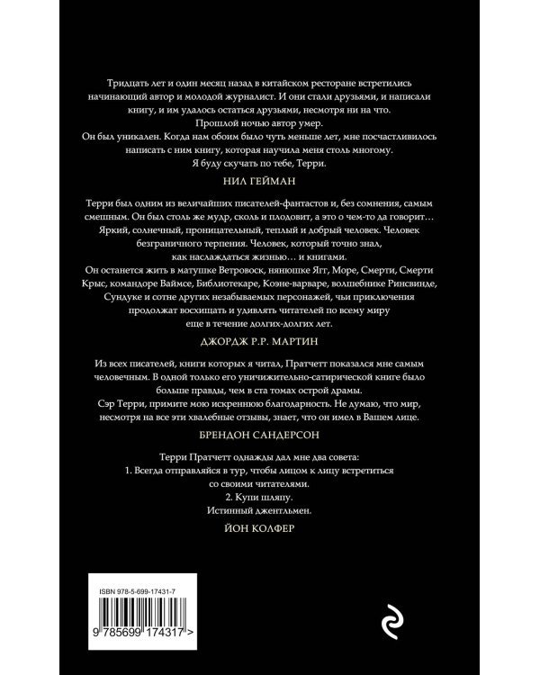 Стража! Стража!