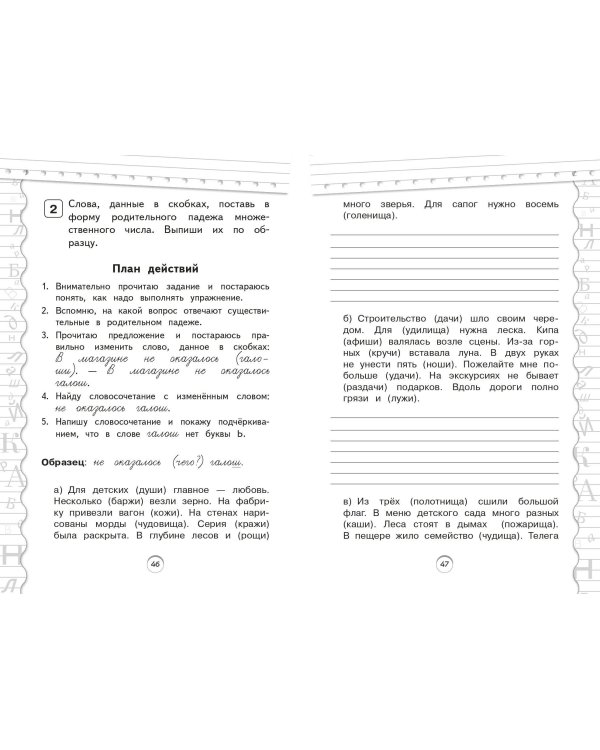 Тренажер по русскому языку. 4 класс