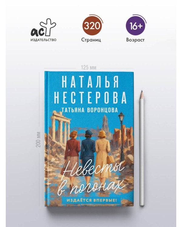Невесты в погонах
