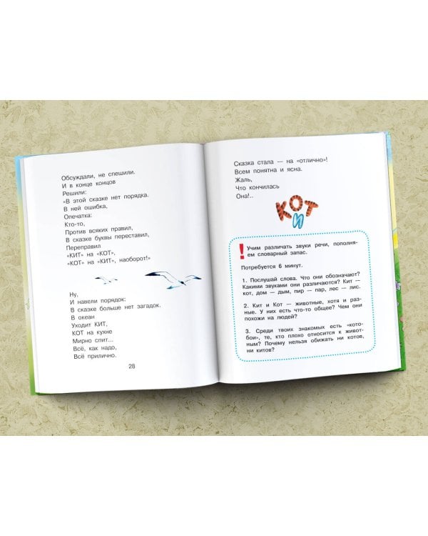 Сказки для развития речи