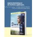 Книги, о которых говорят Дикая. Опасное путешествие как способ обрести себя
