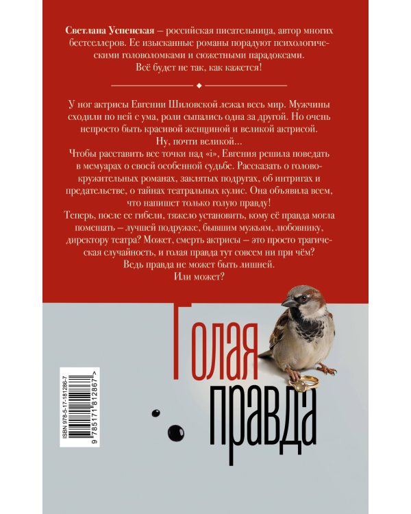 Голая правда