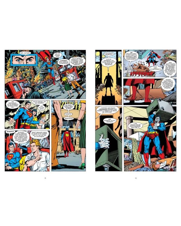 Супермен. Что случилось с Человеком Завтрашнего Дня? Издание делюкс