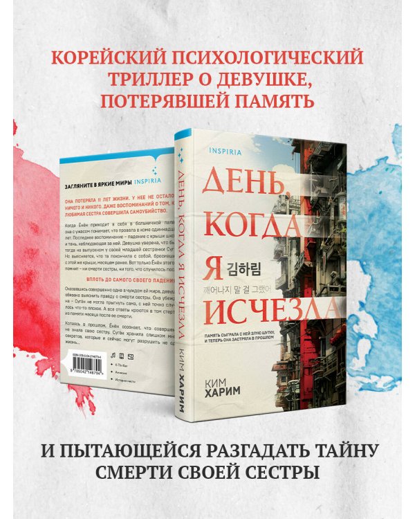 День, когда я исчезла (формат клатчбук)