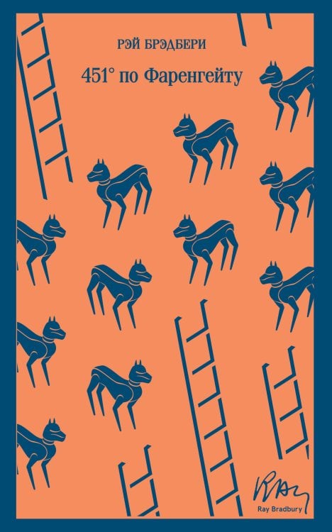 Магистраль. Главный тренд 451' по Фаренгейту