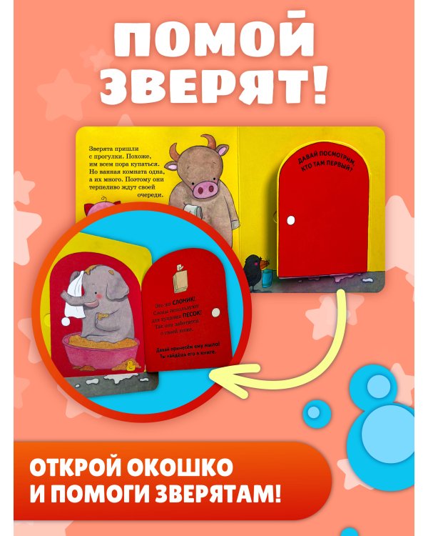 Дополнительное изображение книги «Полезные привычки. Я иду купаться!»