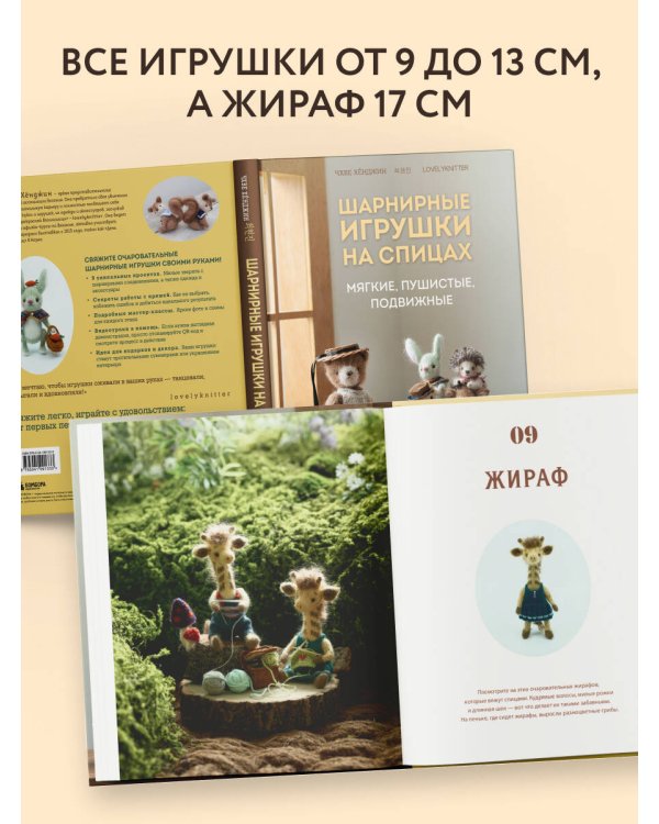 Шарнирные игрушки на спицах. Мягкие, пушистые, подвижные