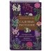 Дополнительное изображение книги «Садовые растения. Определитель цветов, декоративных деревьев и кустарников»