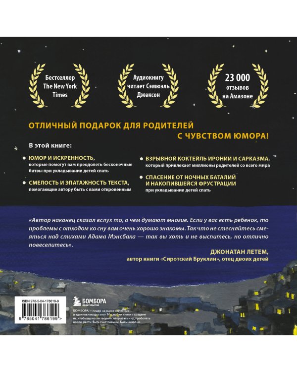 Да спи уже, твою мать! Книга поддержки для родителей, которые мечтают выспаться