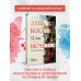 День, когда я исчезла (формат клатчбук)