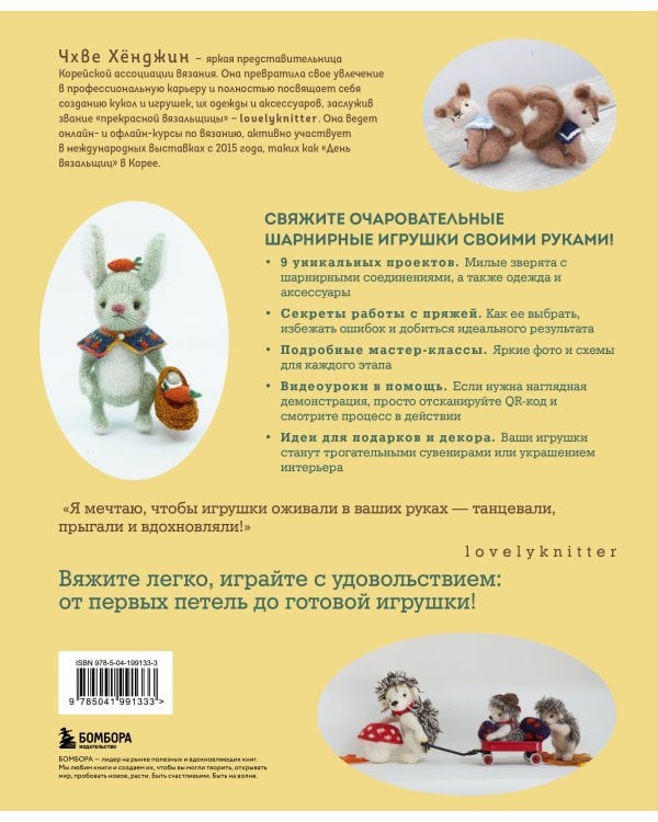 Шарнирные игрушки на спицах. Мягкие, пушистые, подвижные