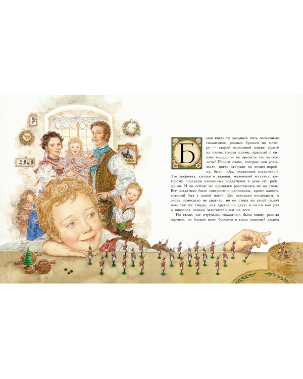 Стойкий оловянный солдатик (иллюстр. А. Ломаева)