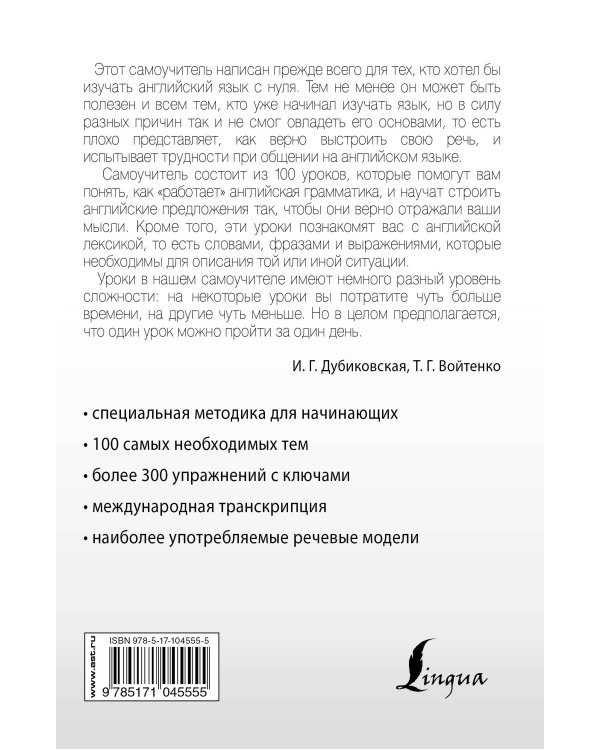 Интенсивный курс английского языка для начинающих