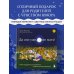 Да спи уже, твою мать! Книга поддержки для родителей, которые мечтают выспаться