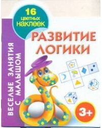 Развитие логики