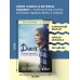 Книги, о которых говорят Дикая. Опасное путешествие как способ обрести себя