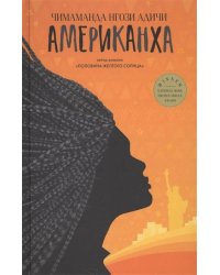 Американха