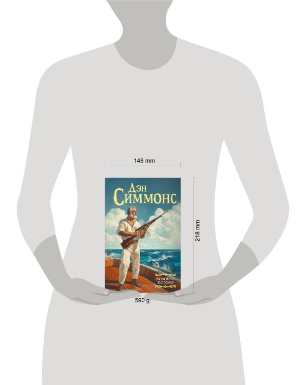 Колокол по Хэму