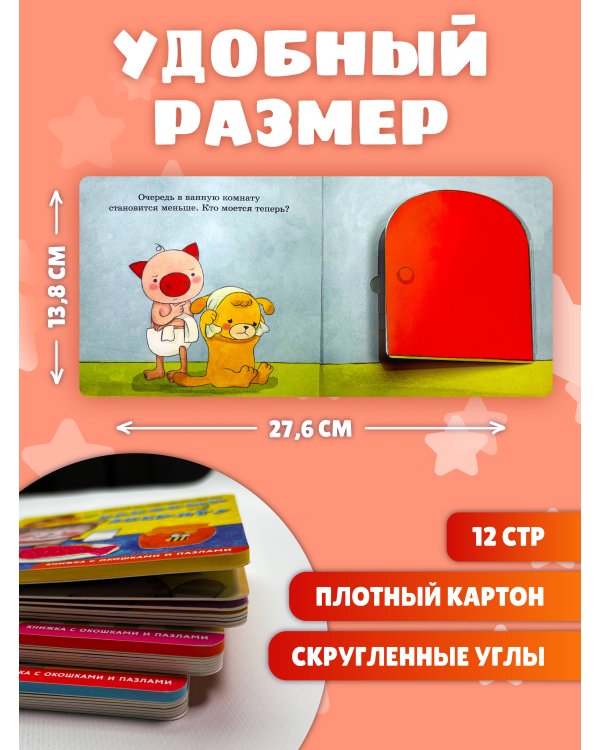 Дополнительное изображение книги «Полезные привычки. Я иду купаться!»