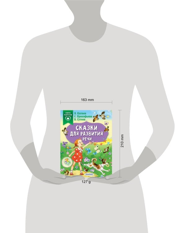 Сказки для развития речи