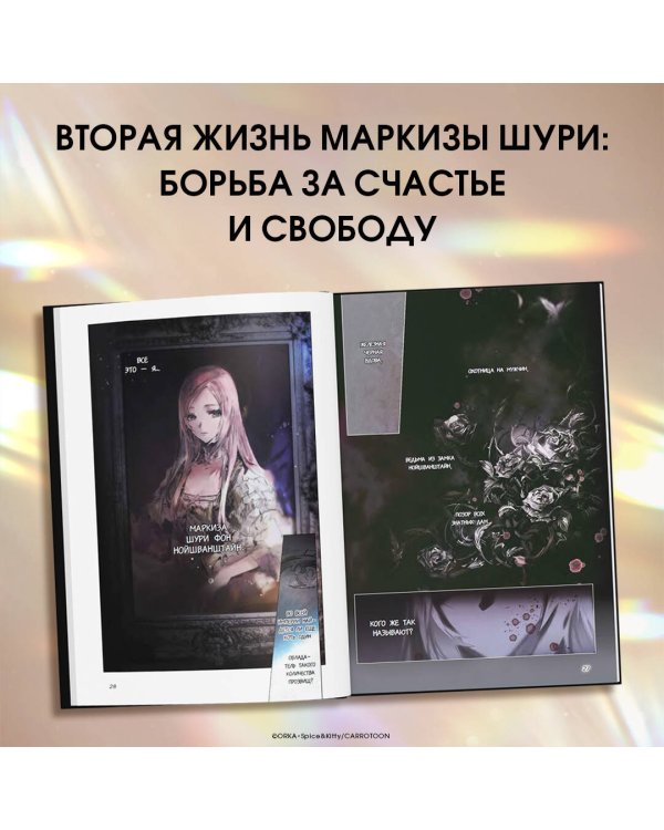 Небылица мачехи. Том 1