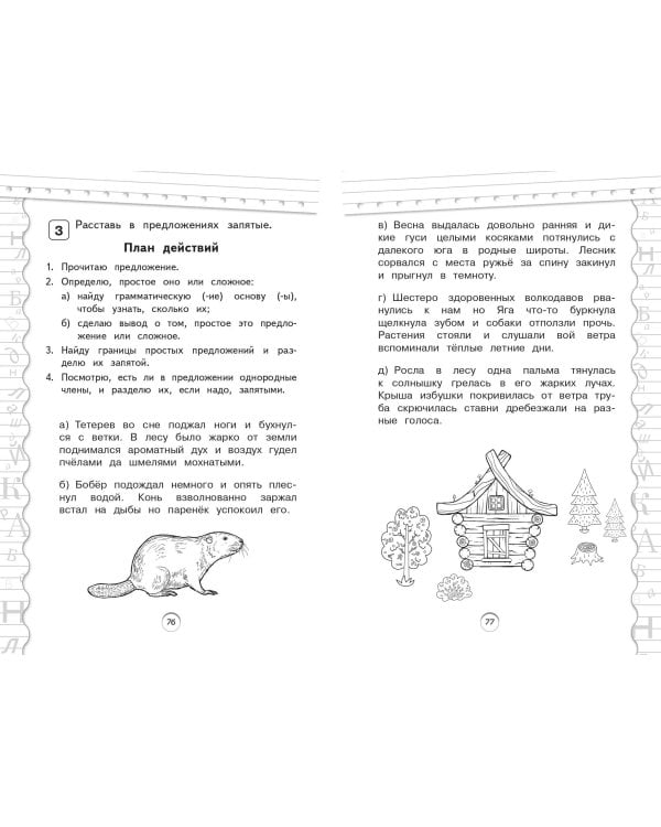 Тренажер по русскому языку. 4 класс