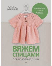 Вяжем спицами для новорожденных. 13 миниатюрных моделей