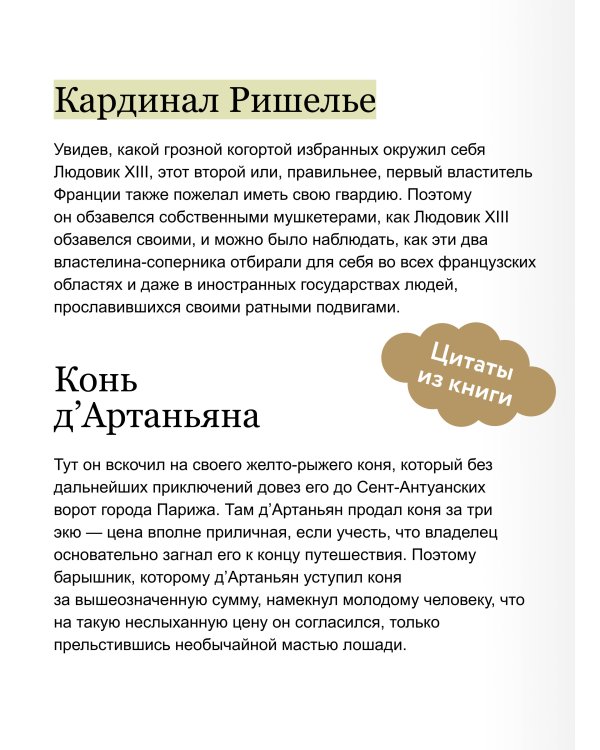 Три мушкетера. Том 2. Вечные истории