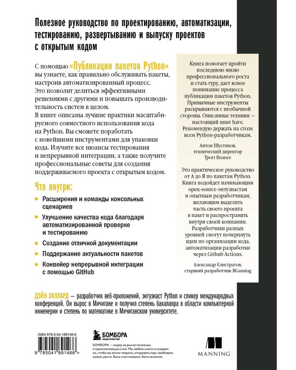 Публикация пакетов Python. Тестирование, распространение и автоматизация проектов