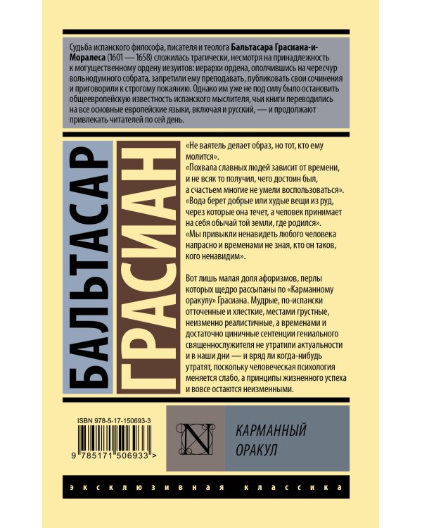 Карманный оракул