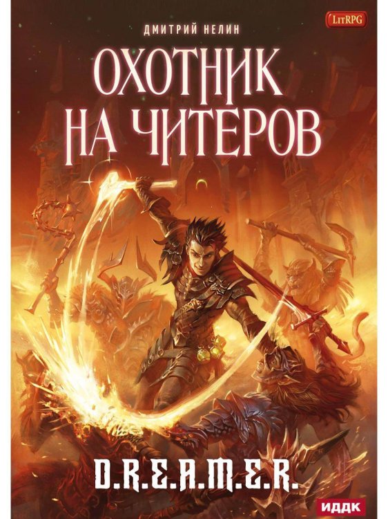 Охотник на читеров Охотник на читеров