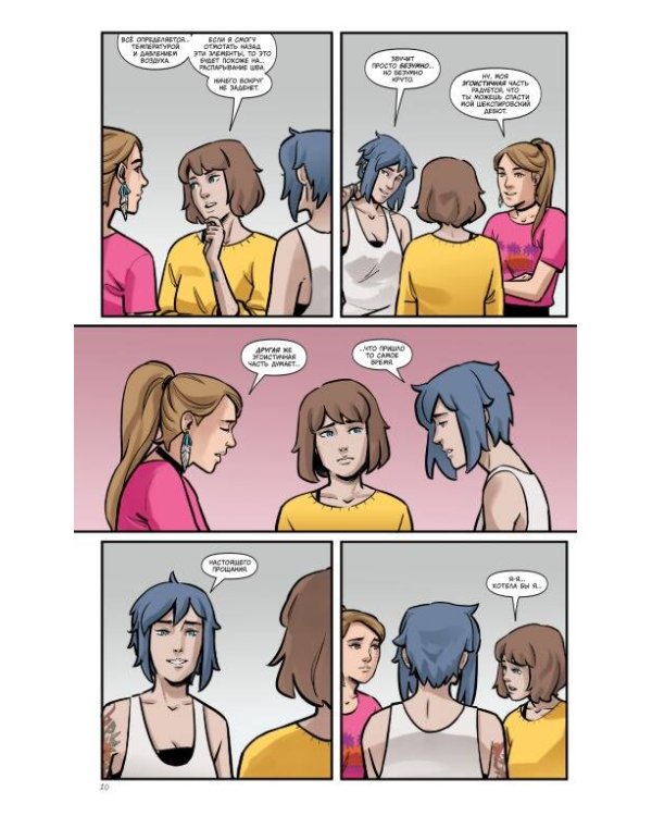 Life is Strange. Оседающая пыль