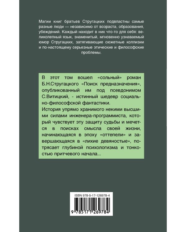 Поиск предназначения